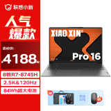 联想小新Pro16 2024款可选 轻薄笔记本电脑 AI超能本 政府办公学习店铺补贴 R7-8745H 24G 2TB 升级｜Pro16 16英寸