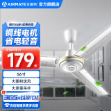 艾美特（AIRMATE）电风扇吊扇节能省电大面积送风工业扇客厅吸顶扇家用打承重楼顶扇轻音低噪铜芯电机大风量工程电扇 【56吋吊扇】FZ5613