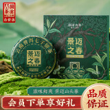 澜沧古茶叶普洱茶景迈之春云南普洱生普一级200g 2024年小饼礼盒装