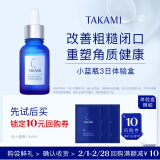 TAKAMI【尝鲜装】小蓝瓶精华1.2ml*3角质修护祛痘补水