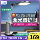 良亮国AA级护眼台灯 AAA全光谱学生学习护眼灯儿童读写LED卧室床头灯 4308灰【全光谱】+近视防控+定时