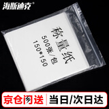 海斯迪克 HKQS-185 称量纸 实验室称重垫纸 称物纸天枰用 光面纸 150*150mm（1包）500张/包