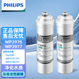 飞利浦净水器原装滤芯WP3976/3975/3977适用4170/4171/4174/4190 WP3976【CBPA】+WP3977【CB】