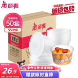 美丽雅一次性饭盒圆形550ml*50套食品级快餐打包盒碗塑料带盖可微波