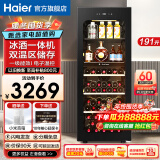 海尔（Haier）【新品立减】海尔恒温保湿红酒柜家用风冷无霜冷藏保鲜柜压缩机制冷展示柜葡萄酒红酒柜茶叶雪茄柜 【新品上市】191升冰酒一体机+恒温保湿 191L