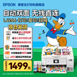 爱普生（EPSON）家用打印机L4266 L4268 喷墨仓式复印扫描自动双面无线多功能一体机A4小型彩色照片手机作业办公用 【官配款】L4266白色（双面打印、复印扫描） 畅打套餐(机器自带1套+随