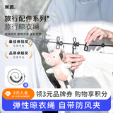 蕉趣（BANANA TRIP）旅行晾衣绳便携式旅游酒店户外防滑固定带夹子弹力晒衣绳 黑色