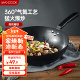 美厨（maxcook）铁锅炒锅 32cm无涂层老式炒菜锅精铁锅 燃气炉电磁炉通用MDB-32