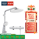 高仪（GROHE）进口恒温花洒套装 淋浴花洒200MM顶喷 空气注入手持套装26452001 【升级冷触款】无下出水