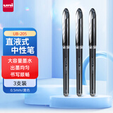 三菱（uni）UB-205黑色直液式走珠笔高颜值0.5mm签字笔商务学生办公笔办公用品文具套装 3支