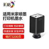 彩格适用小米墨盒打印机墨水米家喷墨打印机墨水盒墨仓 PMDYJ01HT家用打印复印墨水盒 墨仓式填充墨水黑色