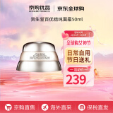 资生堂（Shiseido）百优面霜精纯乳霜 悦薇面霜补水保湿改善细纹 送人礼物七夕情人节 资生堂百优精纯面霜50ml 干皮救星