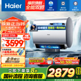 海尔（Haier）【BK7】60升双胆扁桶电热水器 小蓝瓶净水洗 国家补贴20% 3D巨能洗 内胆免清洗3300W变频速热节能