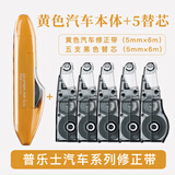 普乐士（PLUS）Whiper MR修正带可换替芯开学文具涂改带学生用改正带GULE车 YL黄色1本体+黑色5替芯