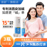 宫诺苏打片80g可搭苏打水碱性备孕喝的水食物男小碱片碱钙调理泡腾片 酸消乐苏打片3瓶