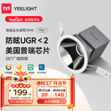 Yeelight易来智能LED调光筒灯嵌入式射灯防眩全光谱护眼筒灯M4plus升级2.0