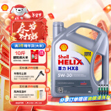 壳牌（Shell）全合成机油喜力HX8 5W-30 API SP A3/B4级 4L灰壳保养香港进口