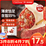 思念手打天下番茄牛肉水饺600g30只 速冻饺子早餐食品蒸饺煎饺