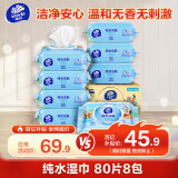 维达（Vinda）纯水湿巾 80片*8包 温和洁肤 熊出没联名款 母婴可用 整箱