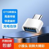 Type-C转接头 USB3.0安卓手机OTG数据转换头 手机平板接U盘硬盘读卡器键鼠连接器 USB转Type-c白色 USB转Type-C【一个装即插即用]