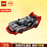 乐高（LEGO）积木拼装赛车系列76921 奥迪S1赛车男孩玩具生日礼物