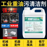 兰亿重油污清洁剂工业机械床设备商用食堂饭店金属除油剂 5.2斤