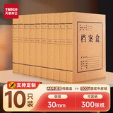 天章 （TANGO）10只30mm混浆500g牛皮纸档案盒a4文件盒 资料盒 办公用品行政财会凭证收纳盒学校考试存档 P9138