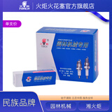 火炬火花塞适用油锯割草机打草机绿篱机打药机割灌机二冲程 F6【可通用F7TC/F6TC/F5TC】