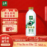 伊利金典鲜牛奶 定期购 全脂780ml 巴氏杀菌低温牛奶