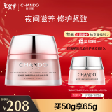 自然堂（CHANDO）弹嫩紧致抗皱修护晚安霜50g（提拉紧致细腻肌肤）