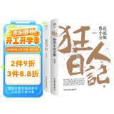 狂人日记+朝花夕拾（1938年复社底本，原汁原味鲁迅作品。收录鲁迅散文及全部小说，多篇入选语文课本）