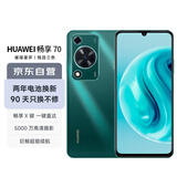 华为畅享 70 6000mAh大电池 长续航 畅享X键一键直达 256GB 翡冷翠 鸿蒙智能手机