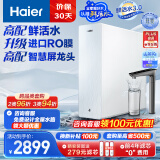 海尔（Haier）【山茶花】净水器1000G鲜活水家用净水机5年RO反渗透进口膜净饮机HKC2400-R882D2U1家电国家补贴