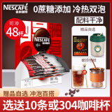 雀巢（Nestle）醇品黑咖啡48条0蔗糖低脂速溶健身燃减防困冷萃美式咖啡粉86.4g 48包黑咖啡+那岸黑咖10条