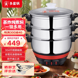 多朗 多星锅33/35cm多功能304电热锅家用炒锅蒸锅养生锅 33cm锅(带2蒸格)