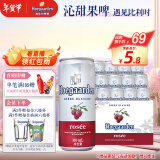 福佳玫瑰红精酿啤酒310ml×12听整箱装果味微醺比利时风味年货节送礼