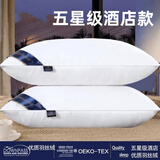五星级酒店同款枕头枕芯舒适睡眠护颈椎专用一对家用学生宿舍枕头 白色经典款【高枕】 【单只装+枕套】