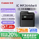 佳能（Canon）MF264dwⅡ A4幅面无线黑白激光多功能一体机（打印/复印/扫描/输稿器/自动双面打印家用 ）