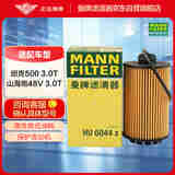 曼牌（MANNFILTER）机油滤清器机油滤芯机滤HU6044Z适用于坦克500 3.0T 轻混