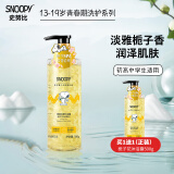 SNOOPY史努比香氛花瓣沐浴露 弱酸性沐浴液 青少年学生沐浴露套装家庭装 栀子花沐浴露500g