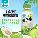 清蓝 100%纯椰子水308ml*8瓶整箱天然电解质健身椰青水0脂0胆固醇饮品