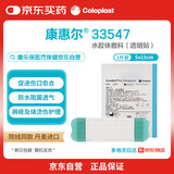 康乐保康惠尔水胶体敷料医用33547刨宫术后切口医用伤口贴创可贴1片