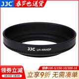 JJC 相机遮光罩 替代HN-40 适用于尼康Z 16-50mm镜头Z50II Z50二代 Z30 Zfc ZFC Z62 Z7II Z9 Z7配件 黑色