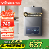 万和（Vanward）【国家补贴15%】12升燃气热水器液化气 水气双调恒温ECO节能省气 6重净滤 速热静音防冻E2D12-20Y