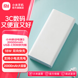 小米充电宝20000毫安时mAh 小米移动电源3 USB-C 18W双向快充版 大容量 内含数据线 小米移动电源3 20000mAh
