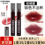 Color Key珂拉琪唇釉口红唇泥哑光镜面学生不易沾杯防汗官方 镜光系【3.0版本】B705 葡萄晶冻