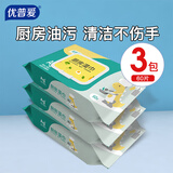 优普爱 厨房湿巾  去油去污清洁湿纸巾 一次性厨房祛污抹布纸巾 【绿恐龙 除菌款】 1层 60片*3包