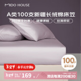 MIDO HOUSE铭都100支纯棉床笠罩全棉A类纯棉床罩防滑 烟灰紫 150*200+30cm