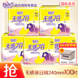 自由点卫生巾 无感7日薄0.07cm棉柔日用夜用组合姨妈巾套装整箱 无感薄日用240mm100片