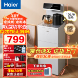 海尔（Haier）旗舰新款茶吧机家用饮水机制冷制热高端多功能下置水桶全自动上水智能保温防溢水立式双出水调温 小海星【流星银】 温热型